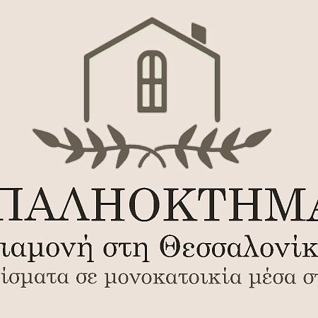 Παληοκτημα - Palioktima 2 Apartman Neon Rysion Kültér fotó