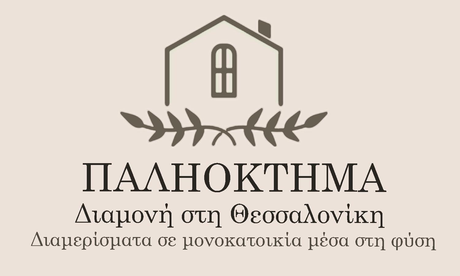 Παληοκτημα - Palioktima 2 Apartman Neon Rysion Kültér fotó